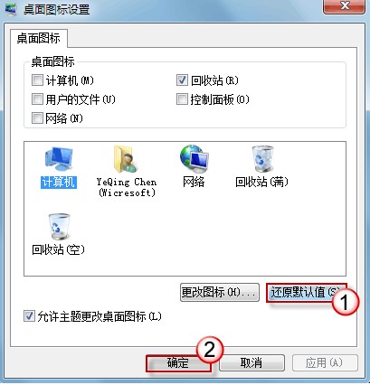 Win7 桌面图标都变成了相同的怎么办