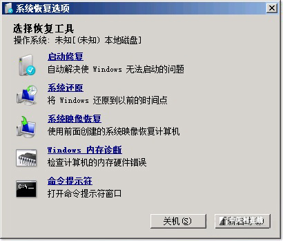 电脑开机不正常 Win7启动修复帮你解决