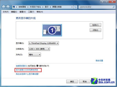 调整Win7显示比例放大文字