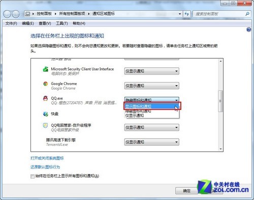 自定义Win7任务栏通知区域