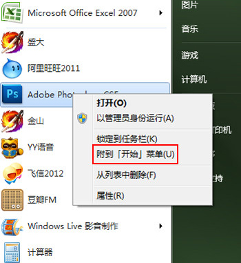 玩转Win7自定义开始菜单