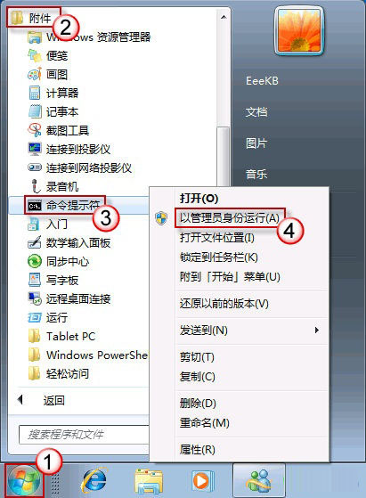 用Win7电源效率分析工具揪出耗电大户