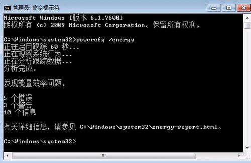 用Win7电源效率分析工具揪出耗电大户