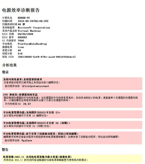 用Win7电源效率分析工具揪出耗电大户