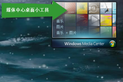 全新打造听觉盛宴 Win7带来最炫音乐风