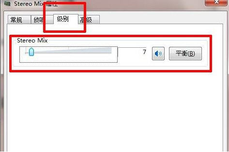 Win7没有立体声混音怎么办