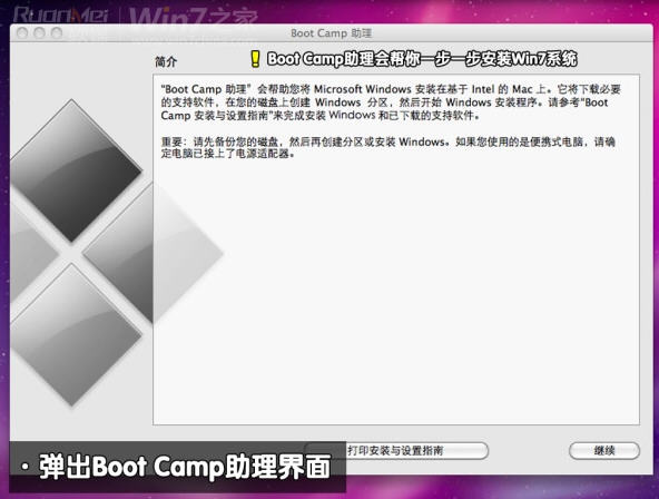 苹果Macbook Air上安装Win7