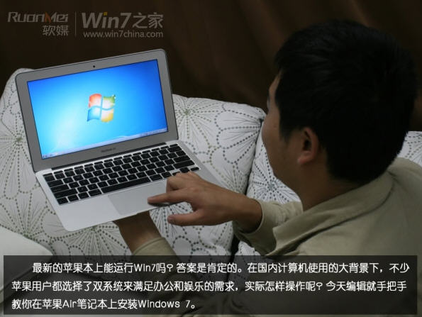 苹果Macbook Air上安装Win7