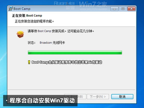 苹果Macbook Air上安装Win7