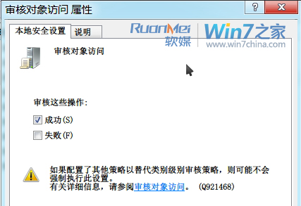 让Win7帮你全程监控，加强电脑隐私