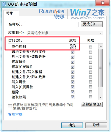 让Win7帮你全程监控，加强电脑隐私