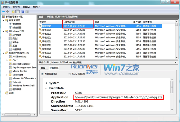 让Win7帮你全程监控，加强电脑隐私