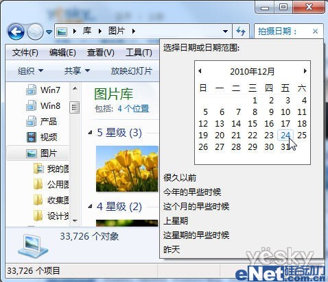 巧用Win7图片库 海量照片分类筛选