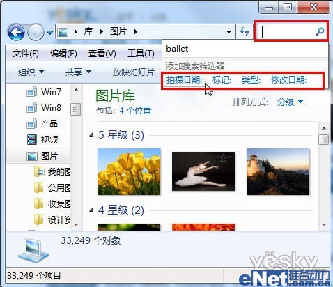 巧用Win7图片库 海量照片分类筛选