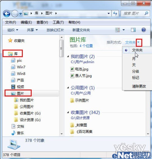 巧用Win7图片库 海量照片分类筛选