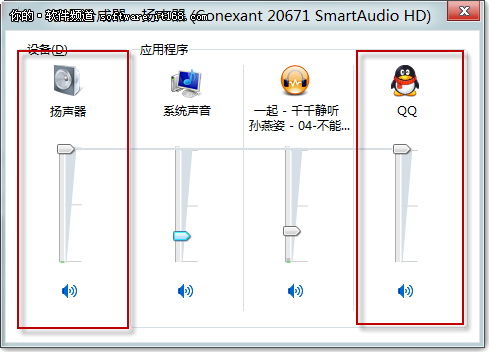 巧妙设置Win 7声音 谁先出声听我的