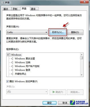 Win7主题中使用其它主题音效