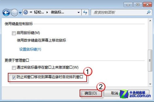 关闭Win7桌面窗口自动排列和吸附