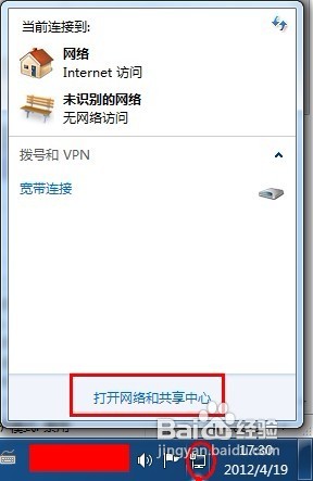 win7无法识别网络解决方法