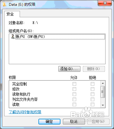 win7实现多账户独享不同盘符