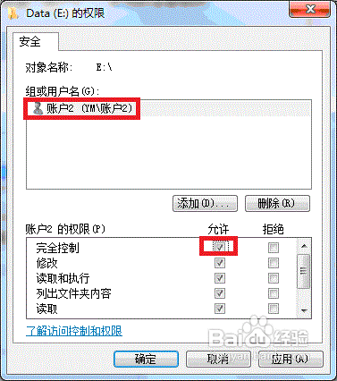 win7实现多账户独享不同盘符