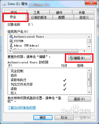 win7实现多账户独享不同盘符