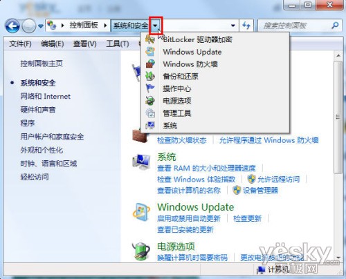 Win7控制面板使用技巧