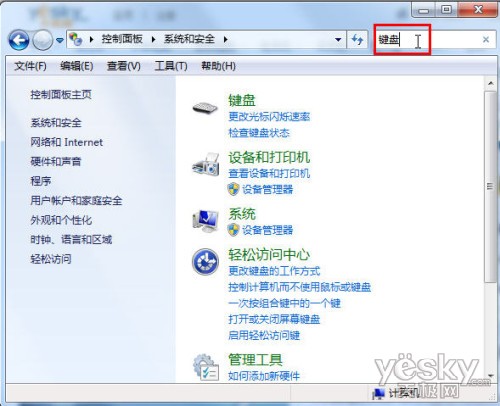 Win7控制面板使用技巧