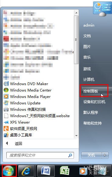 Win7控制面板使用技巧