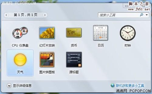 微软Windows7桌面三大个性化功能