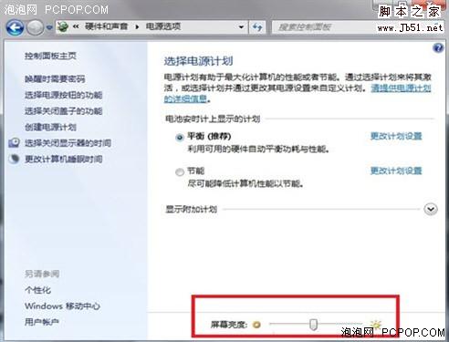 笔记本Win7省电诀窍用Win7管理好电源