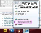 Windows7超级任务栏设置技巧