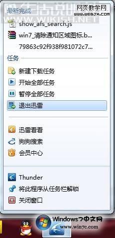 Windows7超级任务栏设置技巧