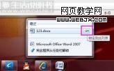 Windows7超级任务栏设置技巧