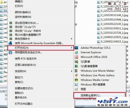 如何设置Win7打开文件默认程序服从安排