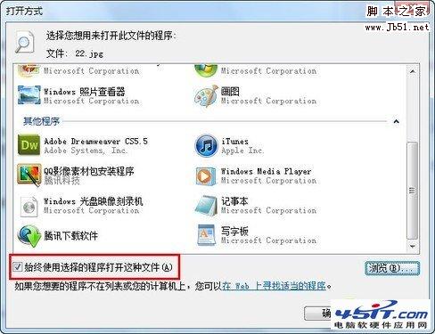 如何设置Win7打开文件默认程序服从安排