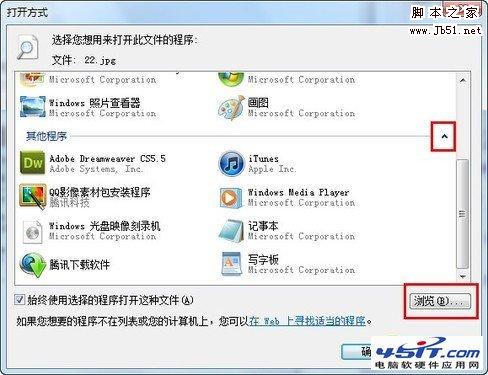 如何设置Win7打开文件默认程序服从安排