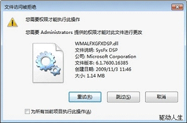 win7声卡驱动安装失败解决方法