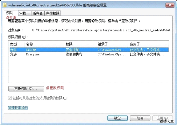 win7声卡驱动安装失败解决方法