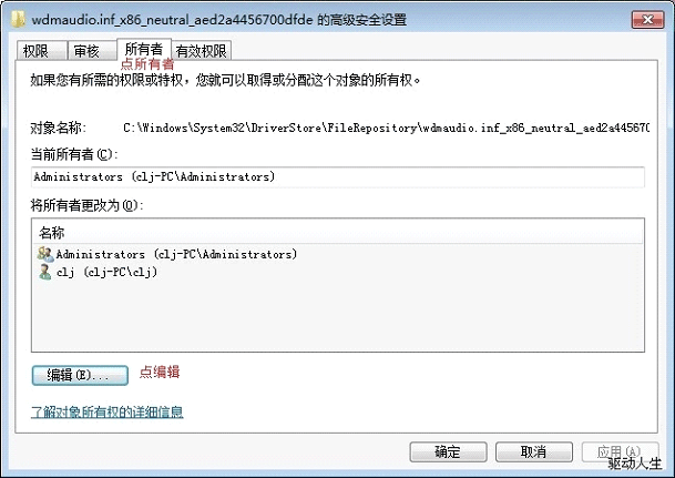 win7声卡驱动安装失败解决方法