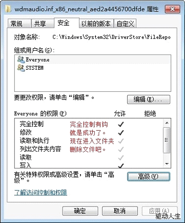 win7声卡驱动安装失败解决方法