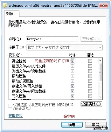 win7声卡驱动安装失败解决方法