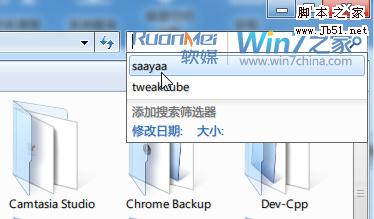 Win7清理资源管理器搜索记录保护隐私的4个小技巧