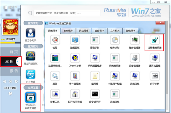 win7更改用户文件夹位置方法汇总