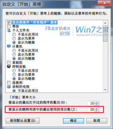 win7快速清理跳转列表的方法 更好地保护隐私