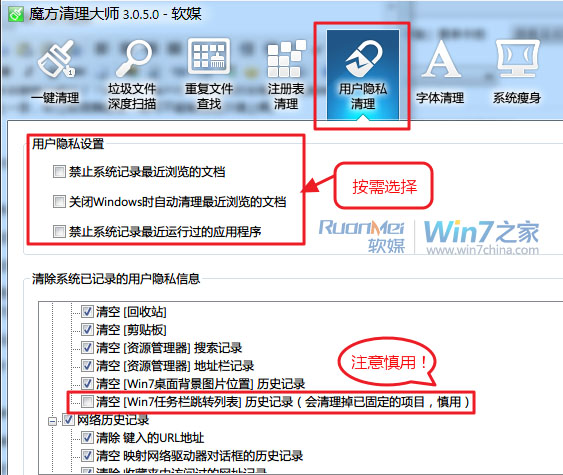 win7快速清理跳转列表的方法 更好地保护隐私