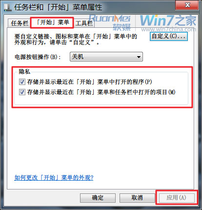 win7快速清理跳转列表的方法 更好地保护隐私