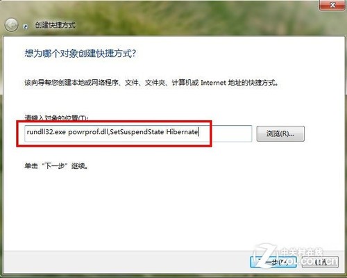 建立Win7桌面快捷方式 一键让电脑休眠