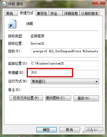 建立Win7桌面快捷方式 一键让电脑休眠