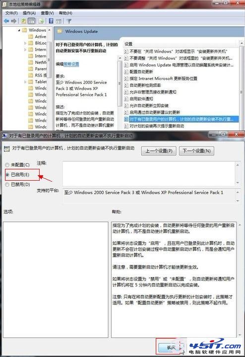 怎么关闭win7自动更新结束重启提示